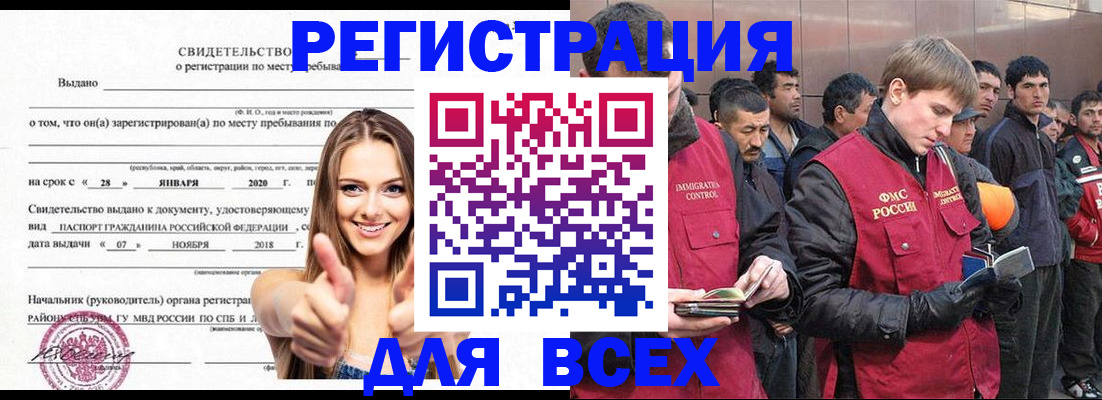 купить прописку в Сызрани