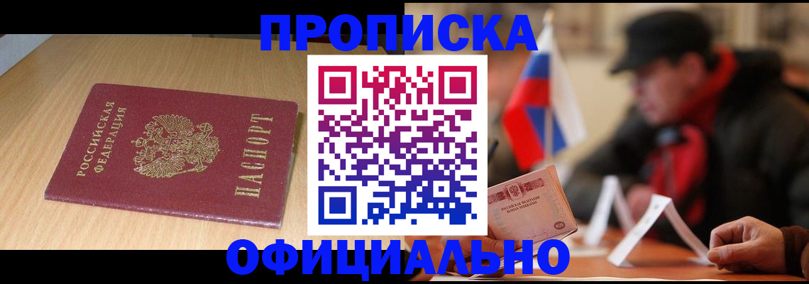 временная регистрация купить в Сызрани