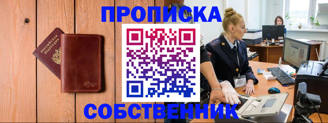временная прописка в Сызрани
